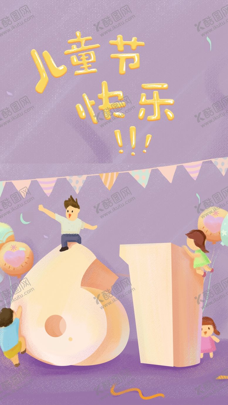 编号：64697110260609443383【酷图网】源文件下载-儿童节素材
