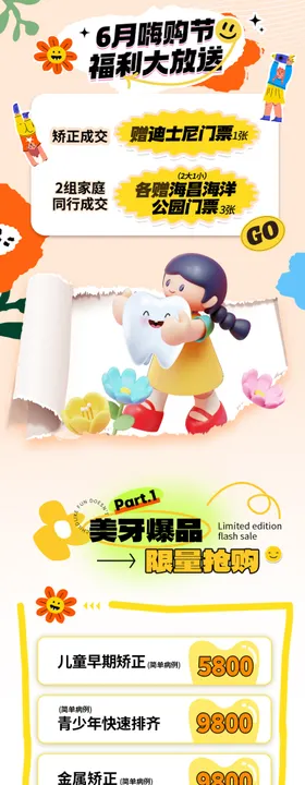 儿童口腔长图