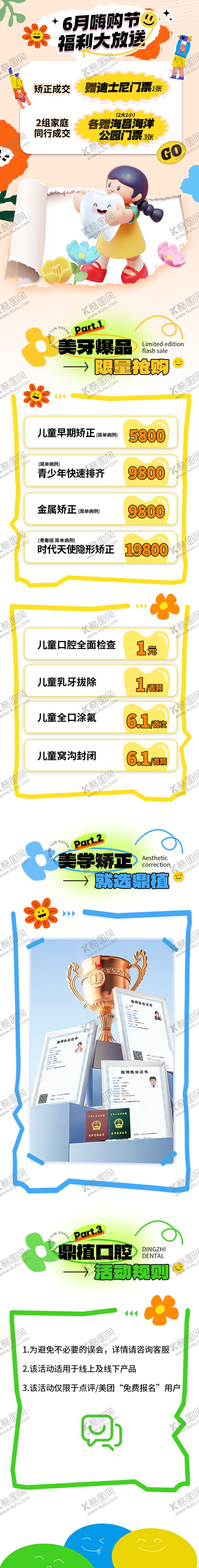 编号：96234906102307385161【酷图网】源文件下载-儿童口腔长图