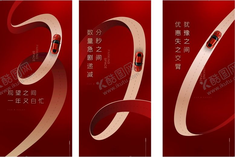 编号：58043909200250147126【酷图网】源文件下载-车位海报