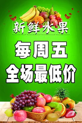 水果海报