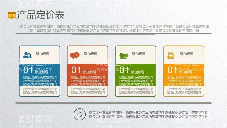 编号：64093602042346008863【酷图网】源文件下载-产品定价表