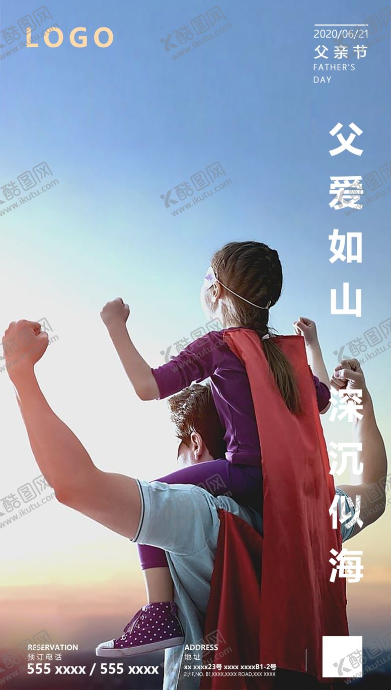 编号：20395510310030055583【酷图网】源文件下载-父亲节海报