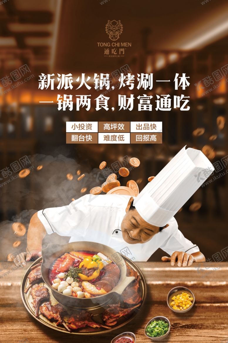 编号：88939509292012224694【酷图网】源文件下载-火锅兔肉野兔麻辣兔干锅