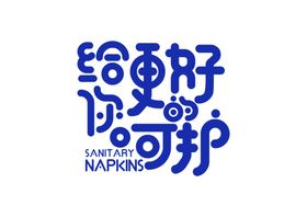 更好的呵护字体字形主题图标素材