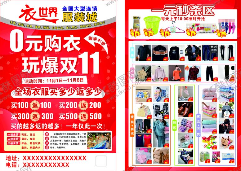 编号：75395710262044248616【酷图网】源文件下载-服装成宣传单