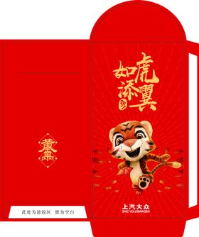 编号：75630909261058214765【酷图网】源文件下载-虎年红包