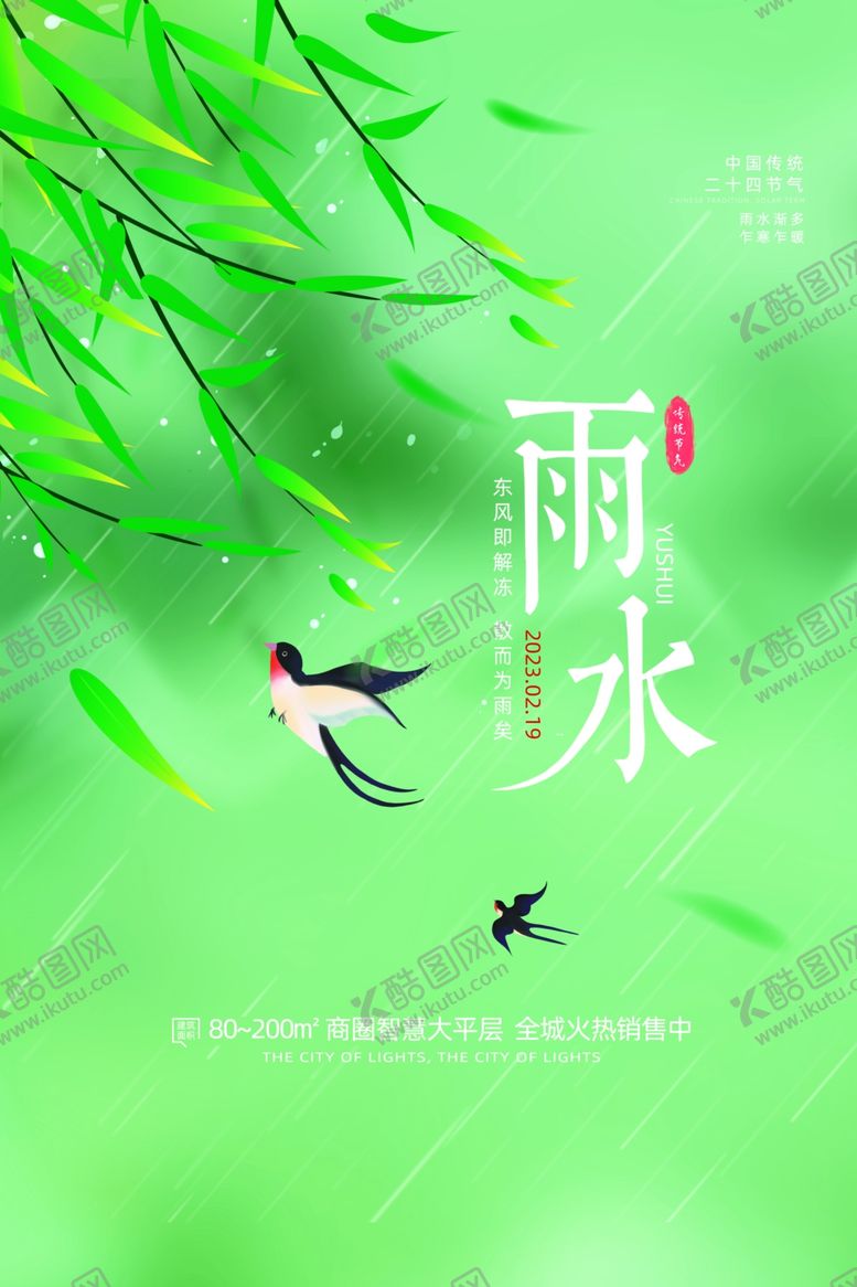 编号：93134404021454504580【酷图网】源文件下载-雨水