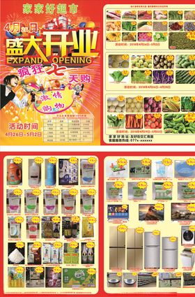 超市开业宣传单