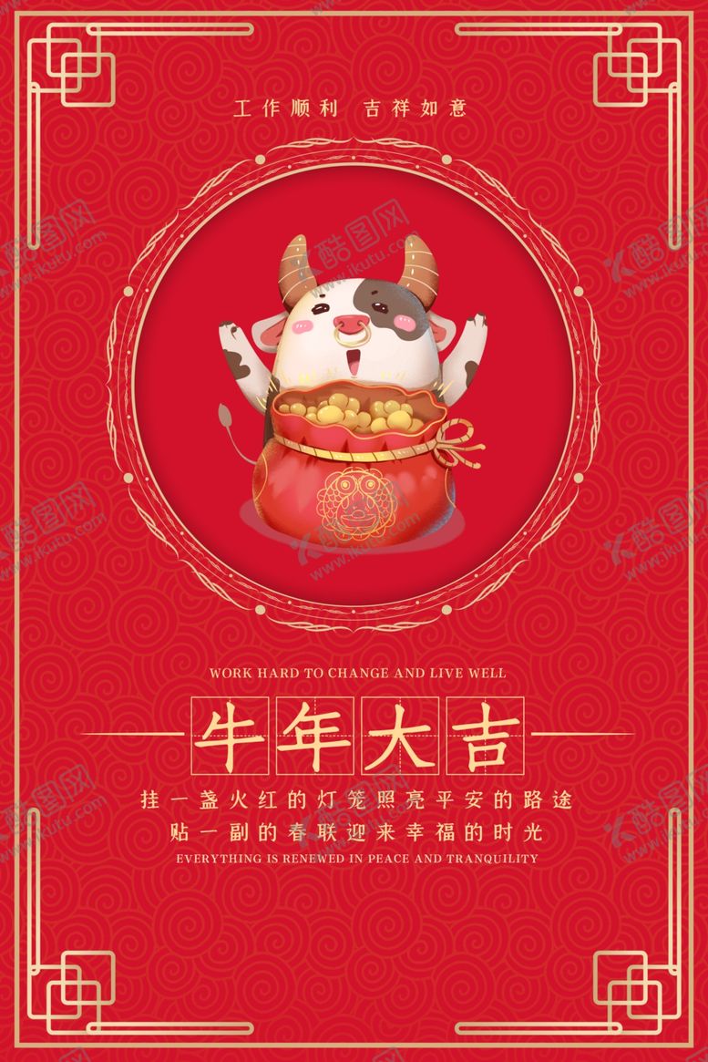 编号：40783605082055483163【酷图网】源文件下载-牛年大吉
