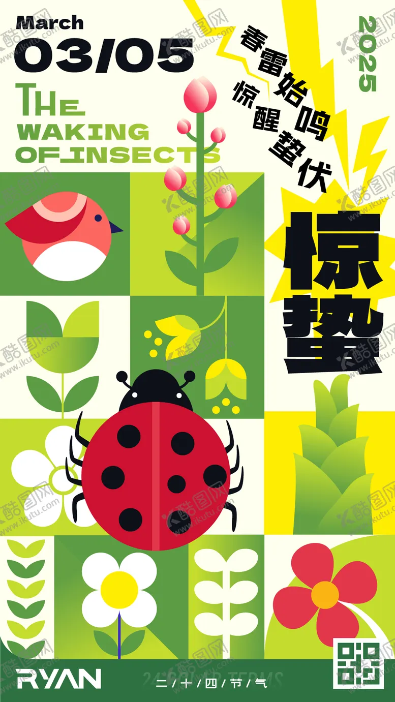 编号：99528902212323231858【酷图网】源文件下载-二十四节气惊蛰扁平海报设计 