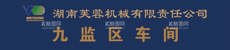 编号：90653311130521549426【酷图网】源文件下载-万安达