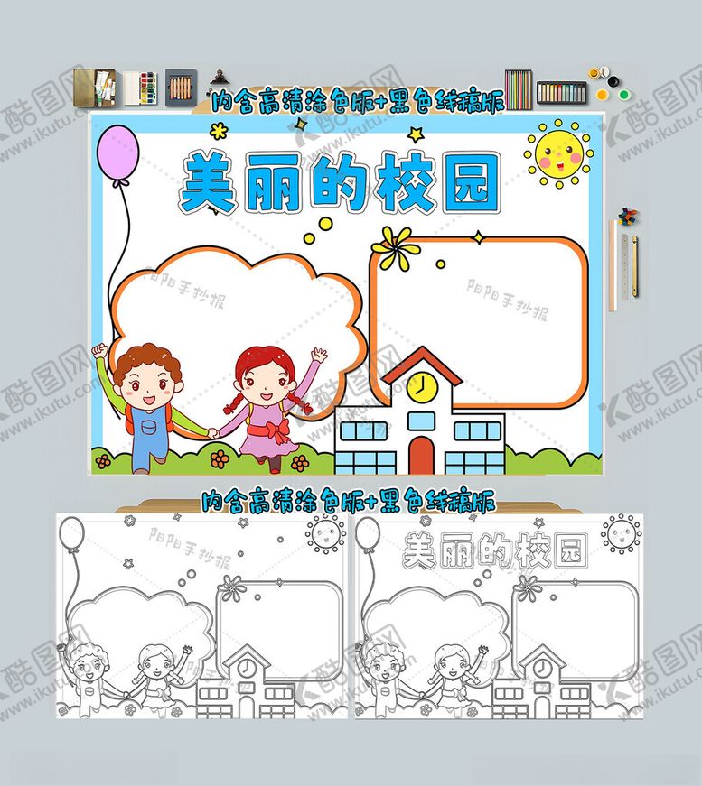 编号：56377612082326191225【酷图网】源文件下载-迎接新学期新学期新气象卡通小报