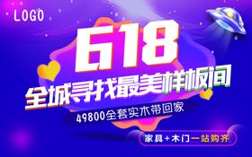 618年中大促吊旗
