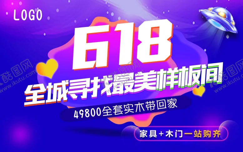 编号：33431206191613196616【酷图网】源文件下载-618年中大促吊旗活动