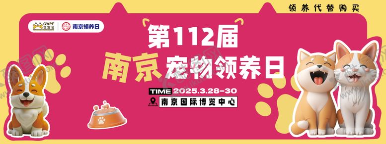 编号：52960909242130069569【酷图网】源文件下载-宠物领养日主kv
