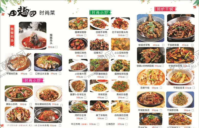 编号：40126706281242441918【酷图网】源文件下载-时尚餐厅点菜单菜单