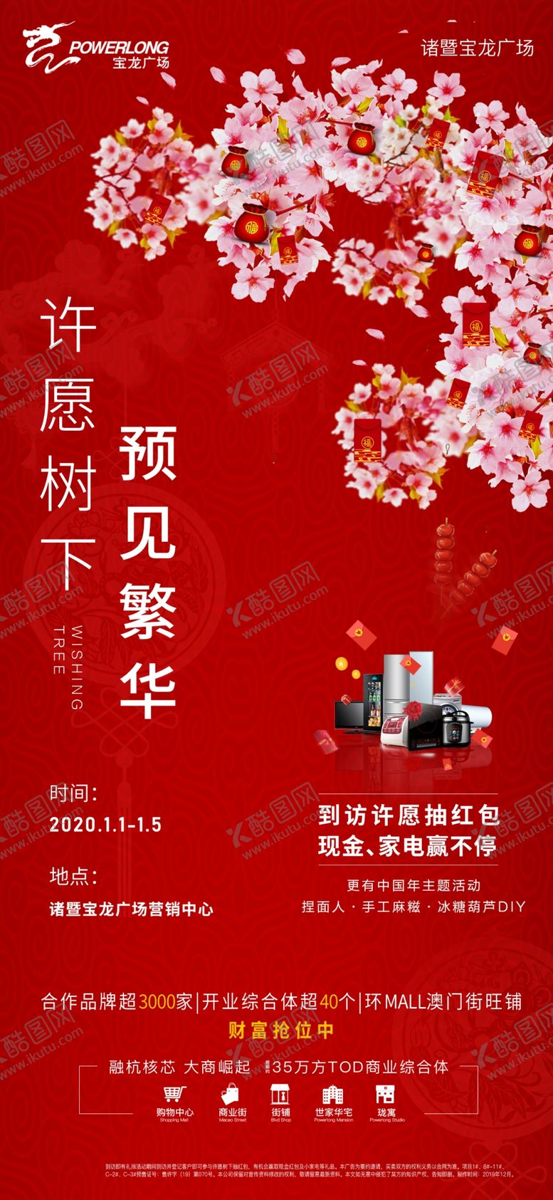 编号：60753707061504259715【酷图网】源文件下载-许愿树海报