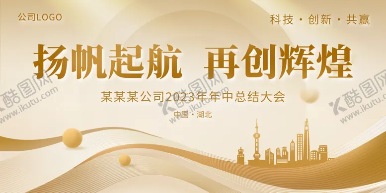 编号：24306910031903195306【酷图网】源文件下载-年会背景
