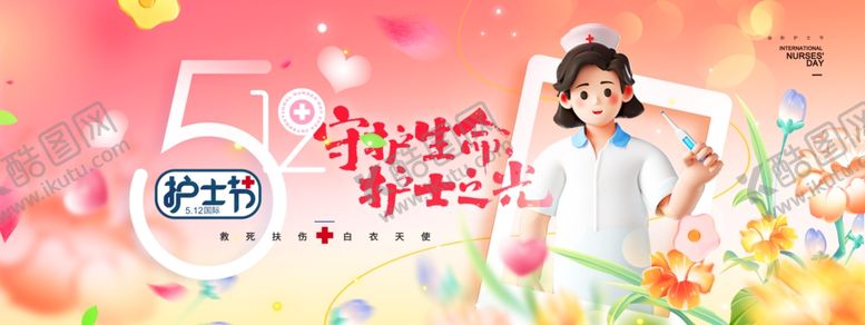 编号：95248004020839232199【酷图网】源文件下载-护士节3D人物渐变爱心展板海报