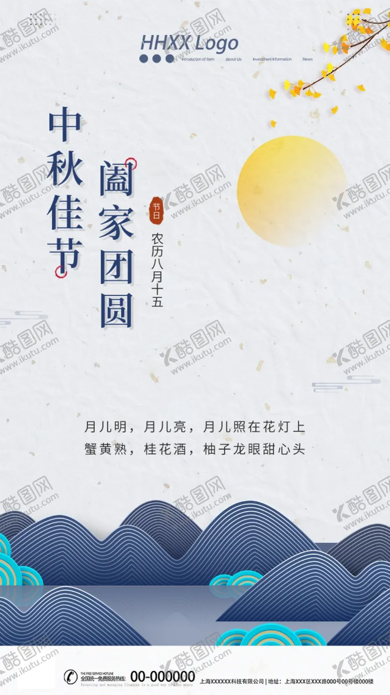 编号：50823109211015156197【酷图网】源文件下载-中秋节