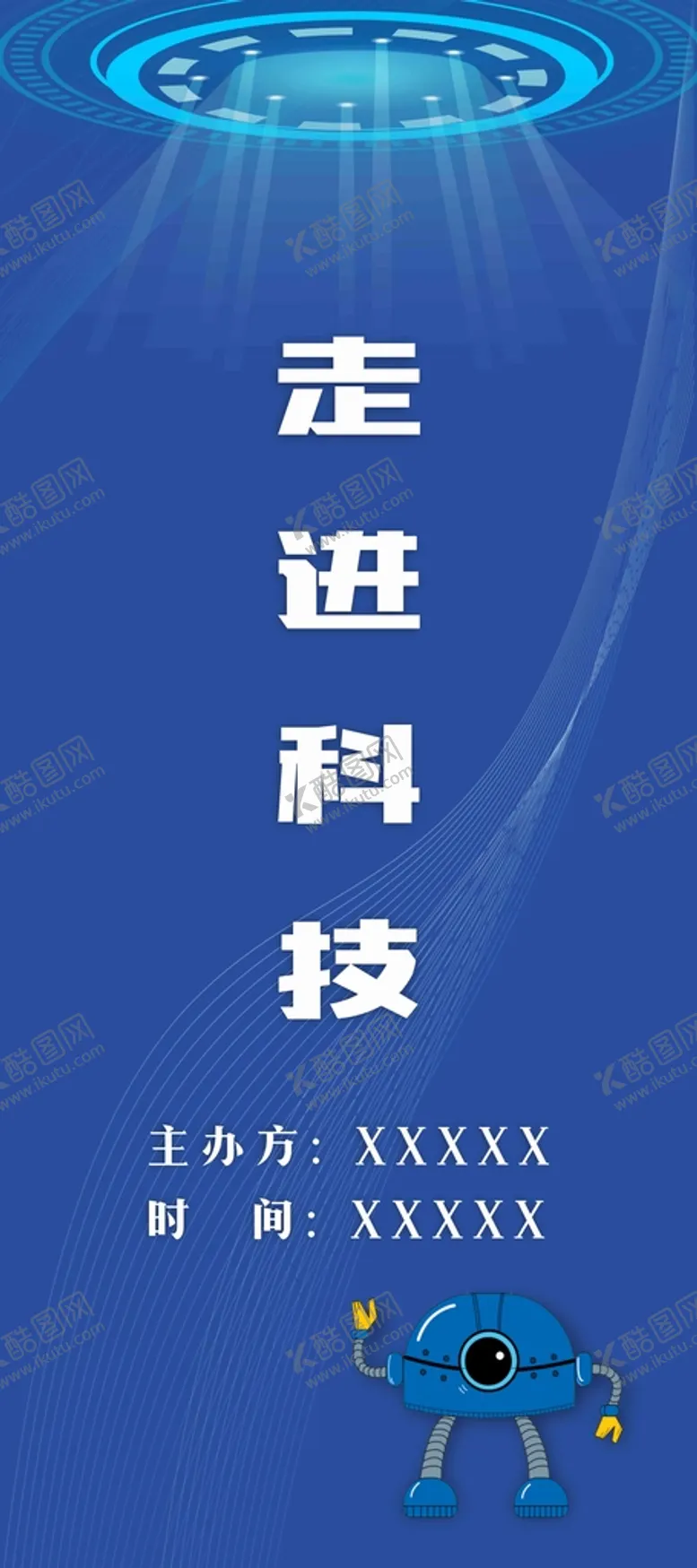编号：93617410272324508131【酷图网】源文件下载-蓝色科技海报