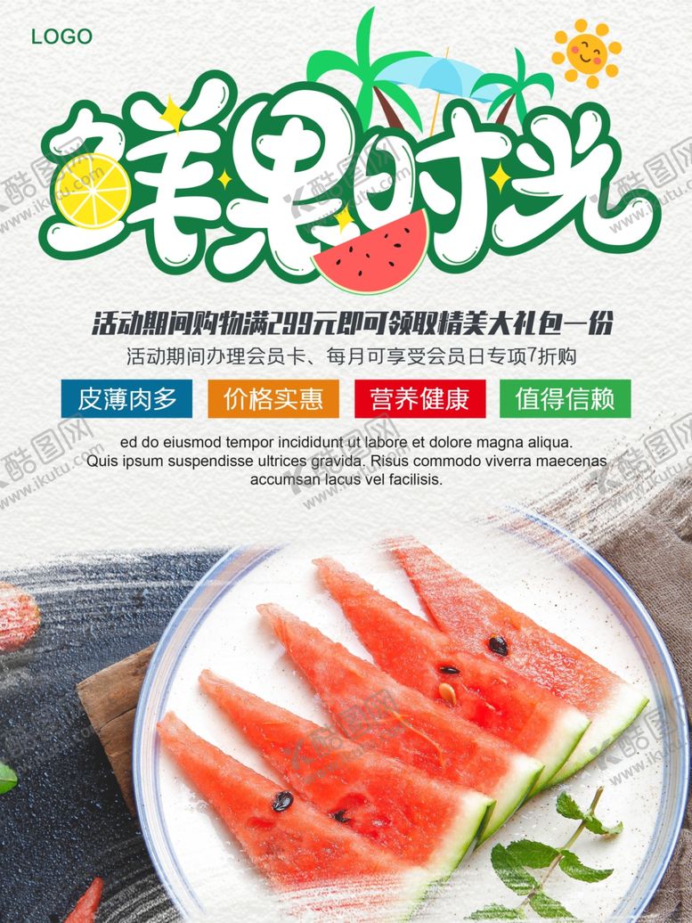 编号：12640510150624166450【酷图网】源文件下载-水果水果海报水果素材蔬菜