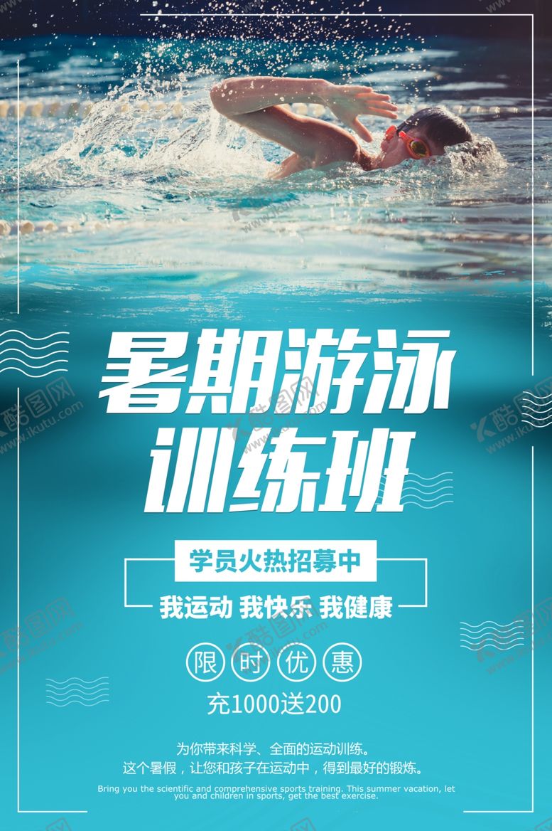 暑期游泳夏季仰比赛