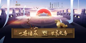 地产展板中式单透传统文化