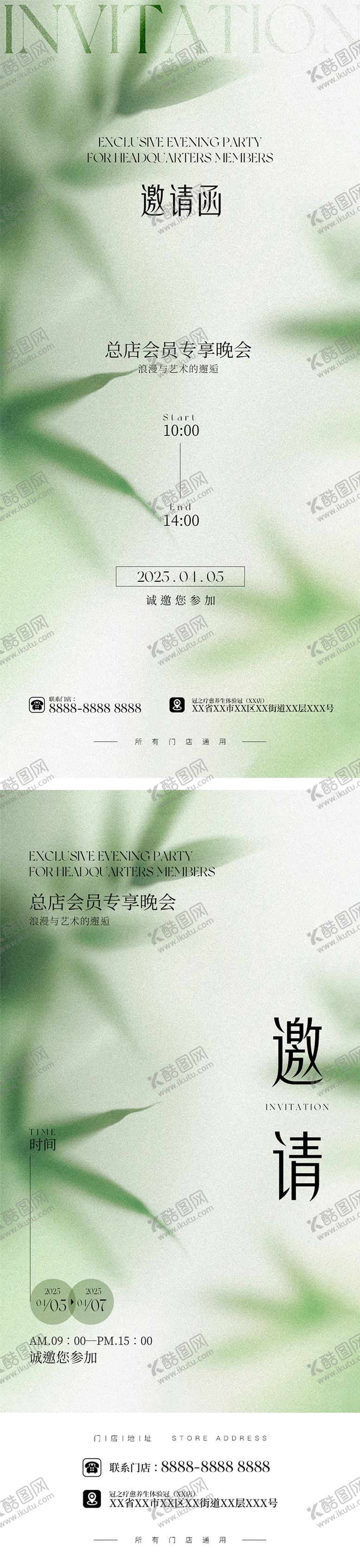 编号：54006707161353328451【酷图网】源文件下载-美业邀请函活动海报森系