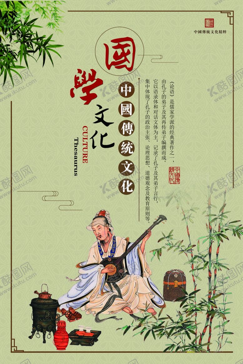编号：60739004201115539622【酷图网】源文件下载-经典国学海报