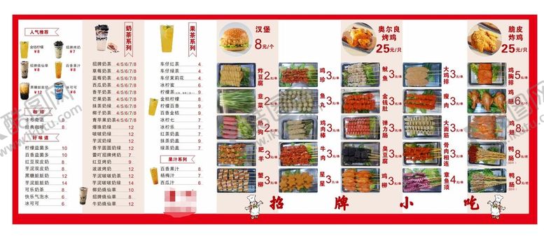 编号：88152311011411173817【酷图网】源文件下载-炸串菜单