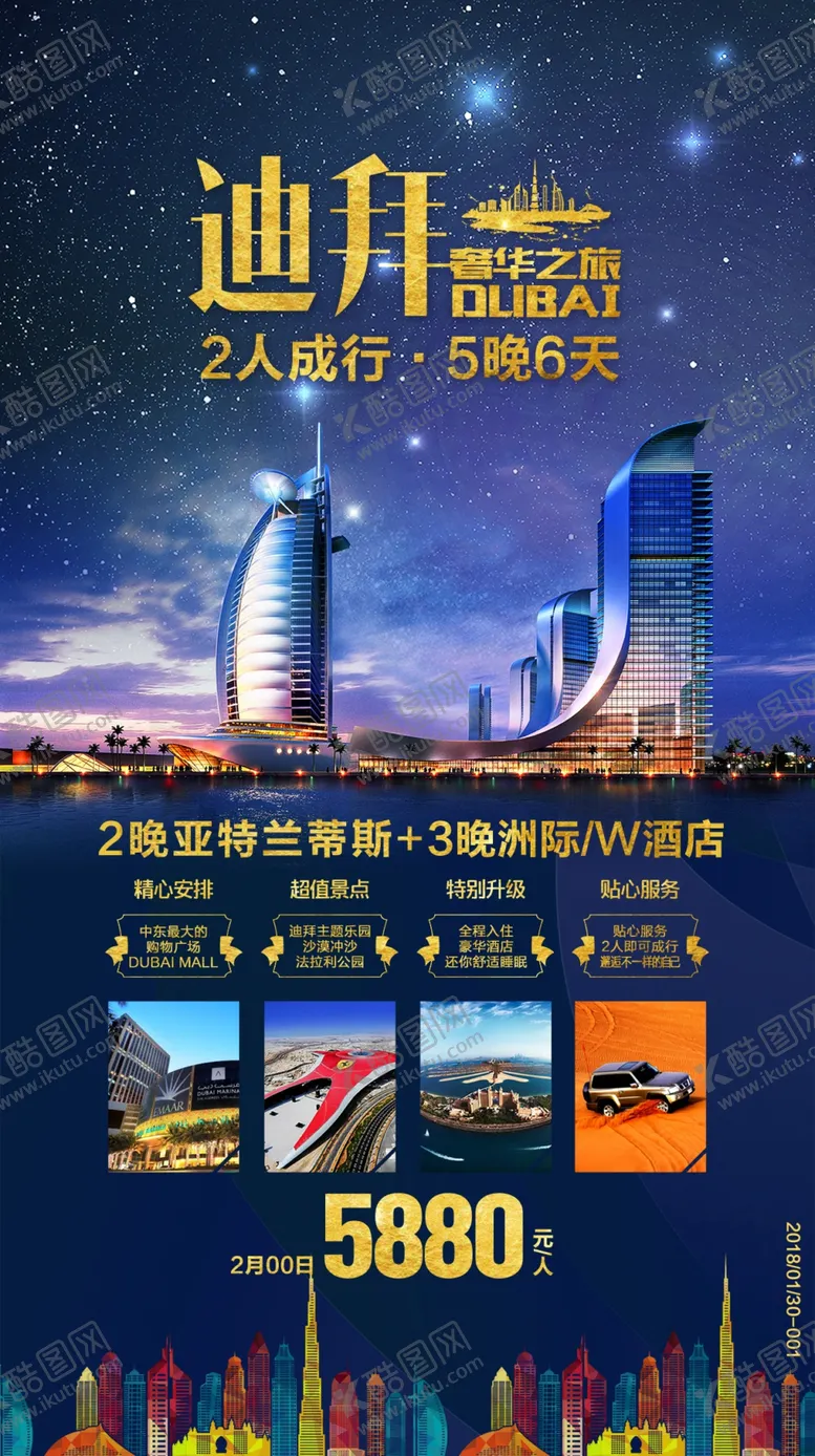 编号：63858204200900391283【酷图网】源文件下载-迪拜旅游广告