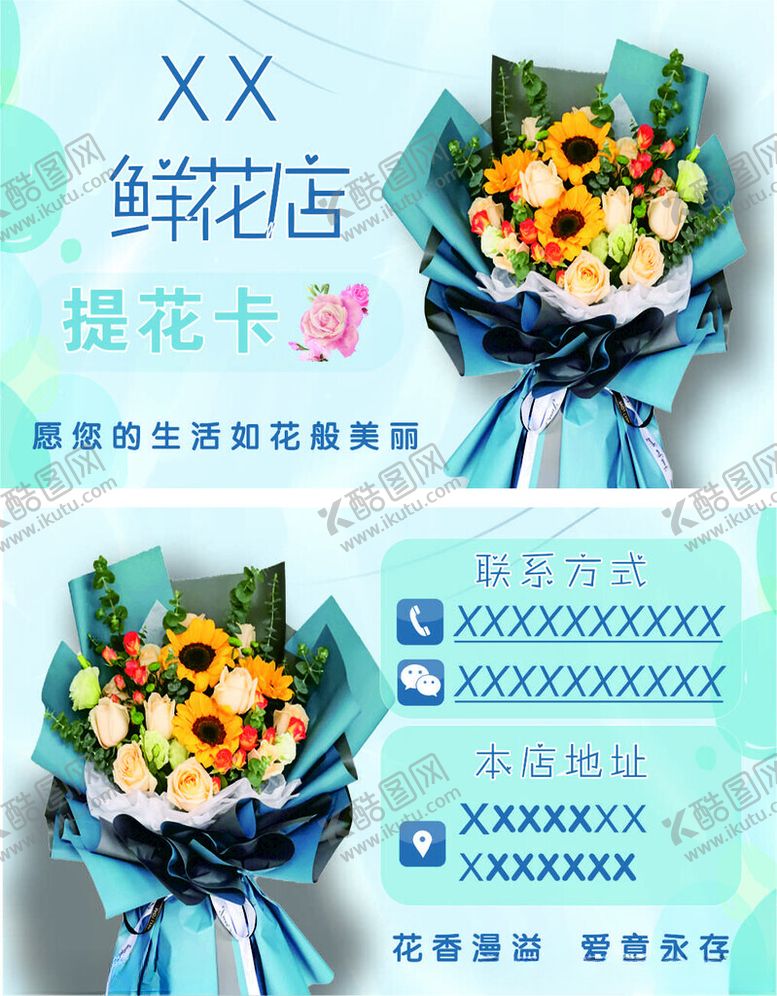 编号：25944602171606197403【酷图网】源文件下载-花店提花卡