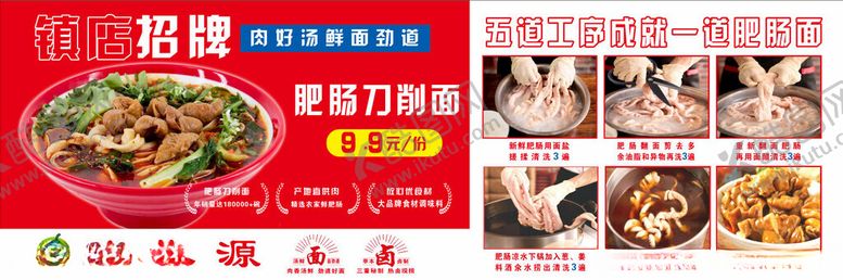 编号：51026004250154596434【酷图网】源文件下载-招牌肥肠刀削面