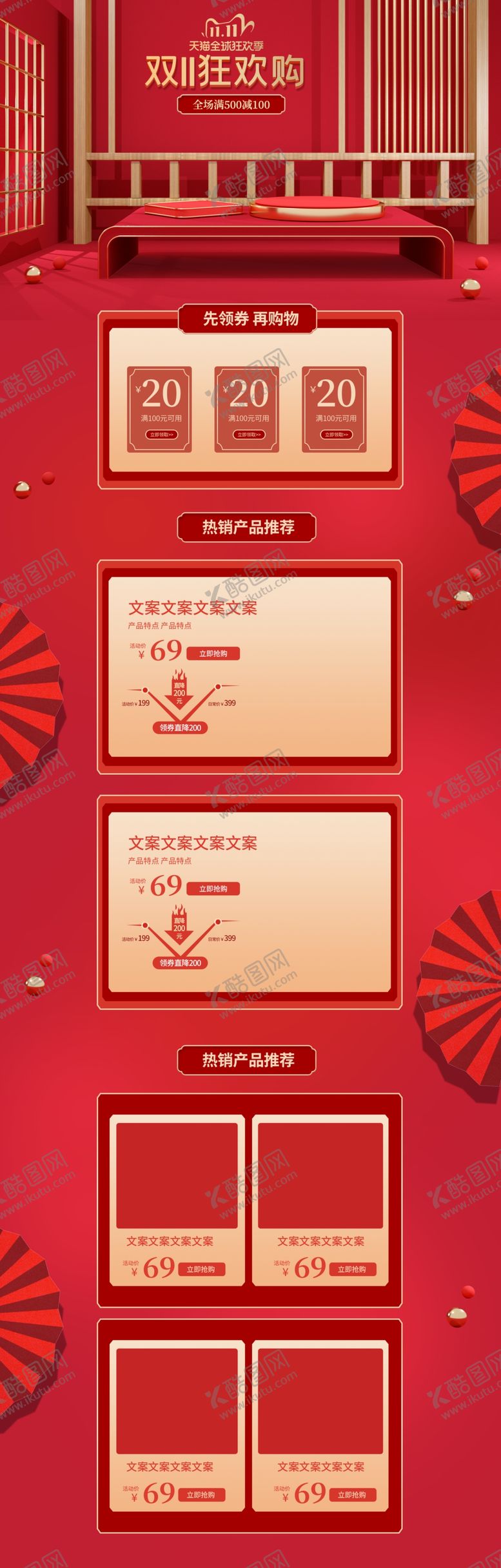 编号：19318305101338093074【酷图网】源文件下载-双十一活动大促优惠淘宝首页电脑