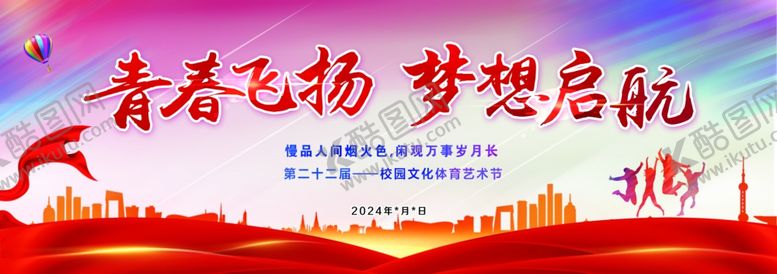 编号：30926112050020039159【酷图网】源文件下载-青春飞扬