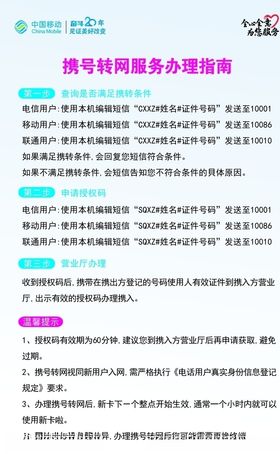 中国移动服务指南