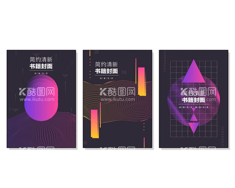 编号：73124010200847463429【酷图网】源文件下载-创意组合封面