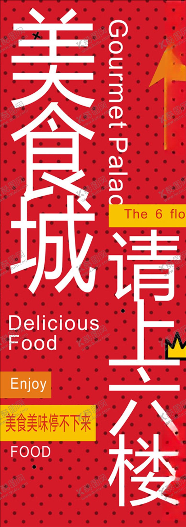 编号：90957810060017237778【酷图网】源文件下载-美食城