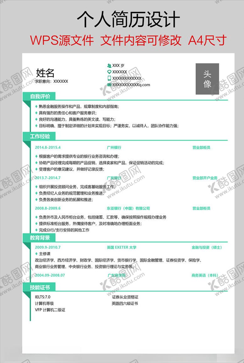 编号：10408709150345586098【酷图网】源文件下载-个人简历