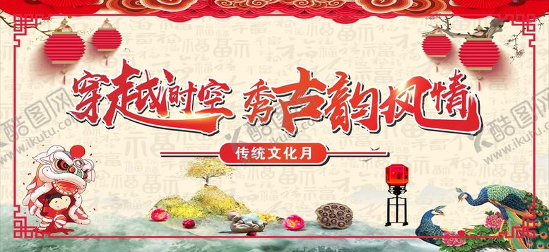 编号：96535102120548169465【酷图网】源文件下载-古韵风情
