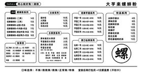 螺蛳粉价格表