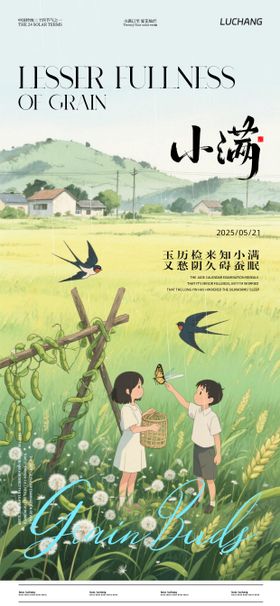 小满海报