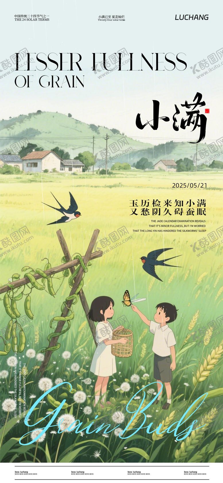 编号：31425705172310552146【酷图网】源文件下载-小满海报
