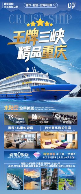 三峡旅游海报