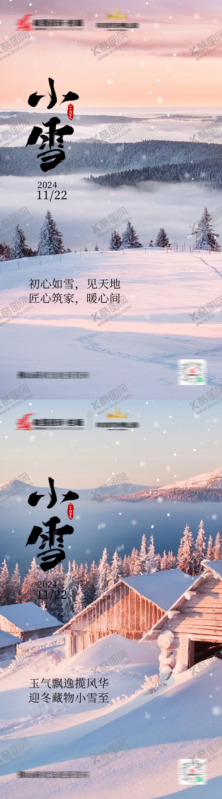 编号：32749211220113037603【酷图网】源文件下载-小雪节气系列海报