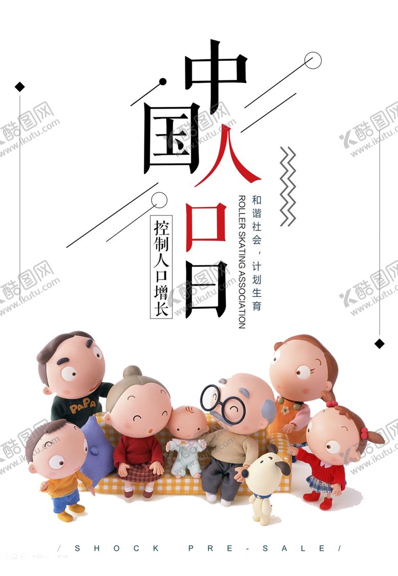 编号：50568705021215248398【酷图网】源文件下载-中国人口日海报宣传图片