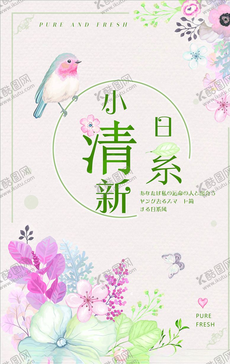 编号：10397404171322064960【酷图网】源文件下载-日系海报