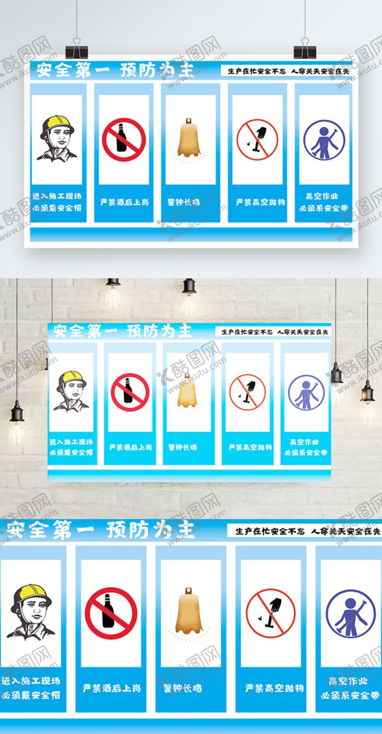 编号：66818901311446557342【酷图网】源文件下载-安全标志图图片